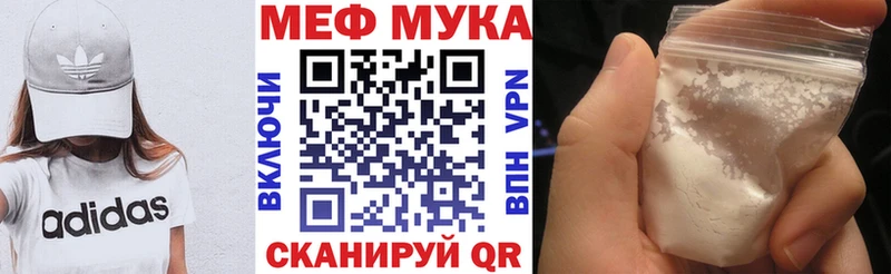 Меф мука  Болотное 